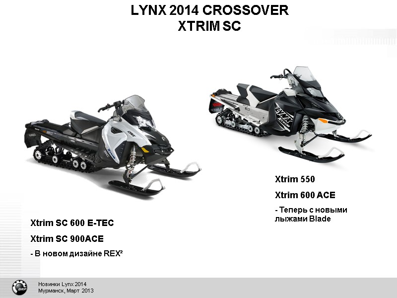 LYNX 2014 CROSSOVER XTRIM SC Xtrim SC 600 E-TEC Xtrim SC 900ACE - В